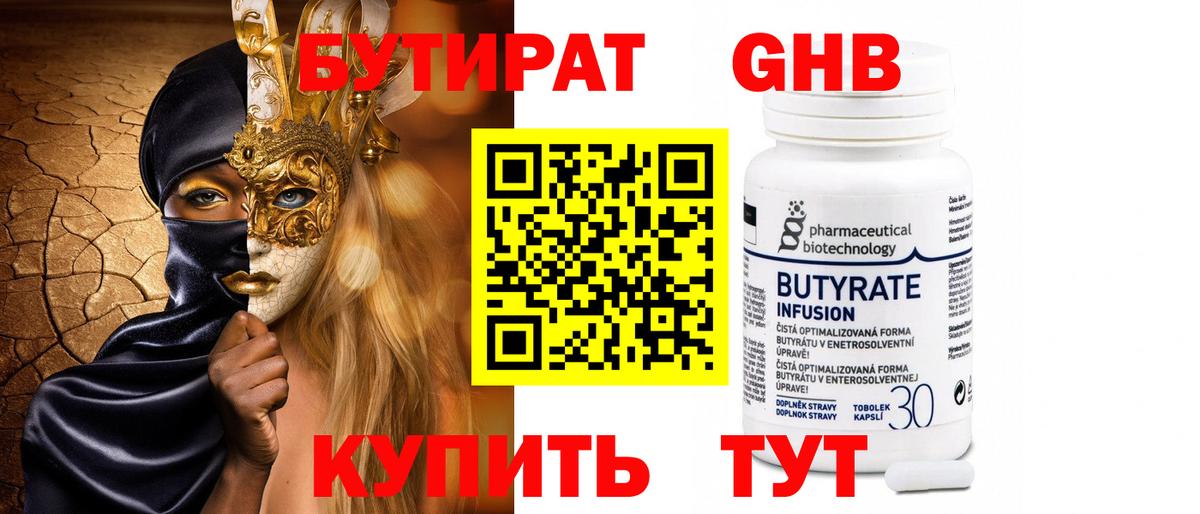 Нягань  Бутират BDO  БУТИРАТ  Вход с VPN 