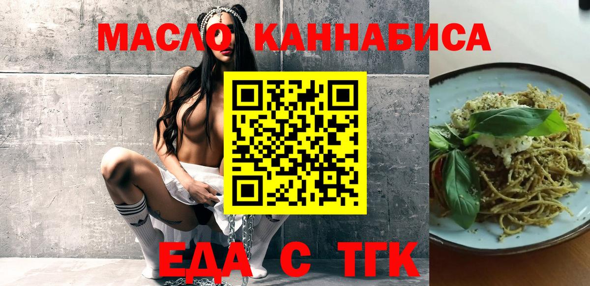 Еда ТГК марихуана  Нягань 