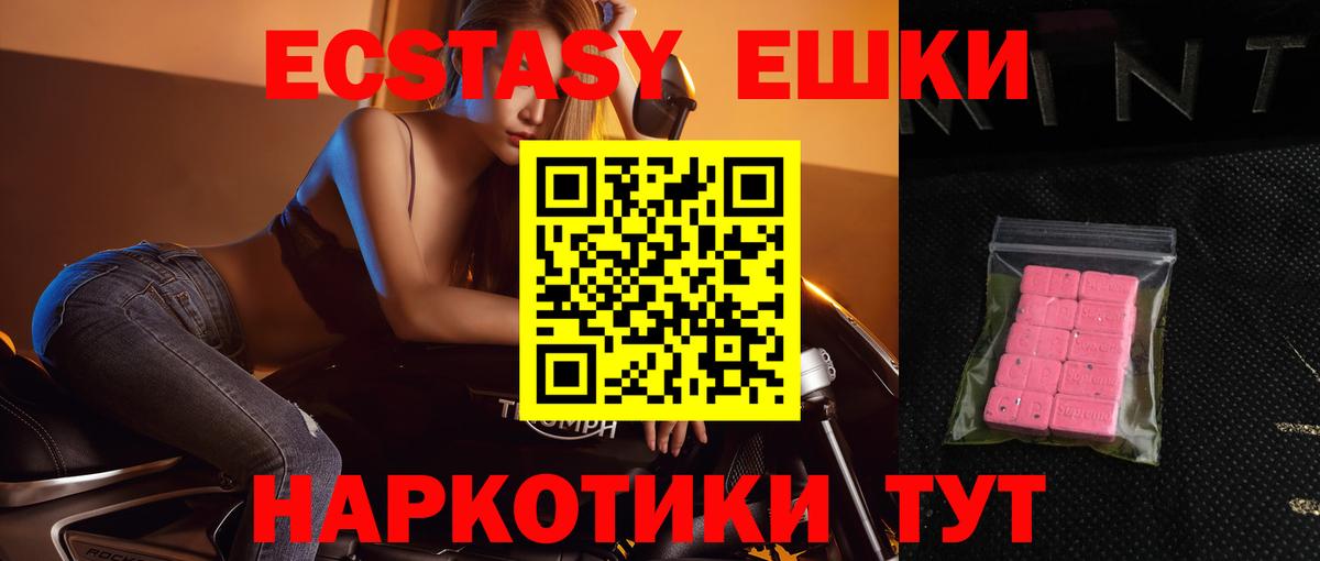 Экстази 250 мг Нягань